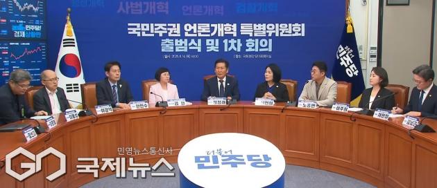 ▲더불어민주당 언론개혁 특별위원회/국제뉴스DB