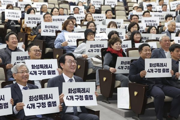 일 화성특례시 구청 출범 서포터즈단 발대식에서 참석자들이 피켓을 들고 기념촬영을 하고 있다 화성시 제공